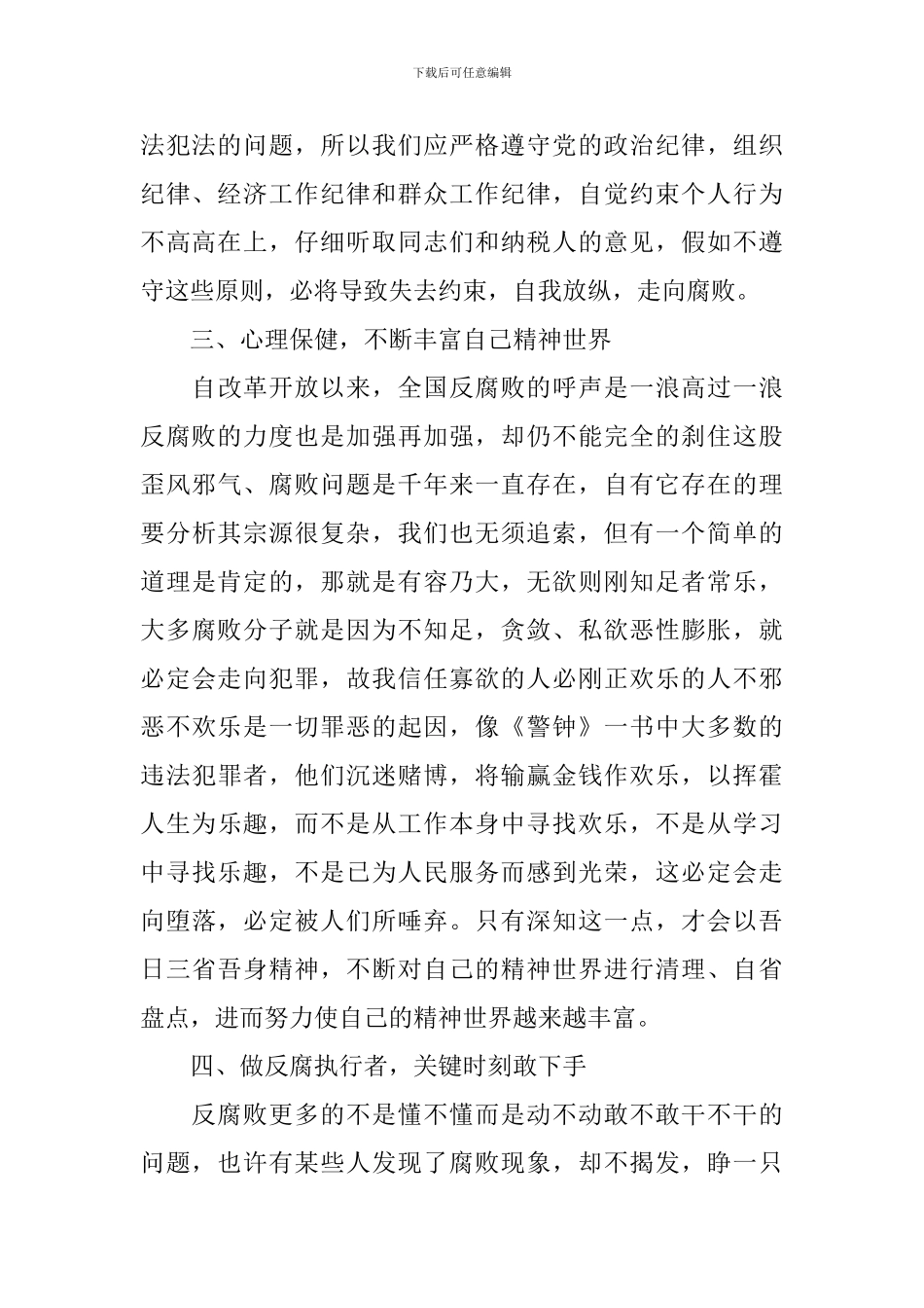学习《警钟》心得体会3篇-警钟学习心得_第2页