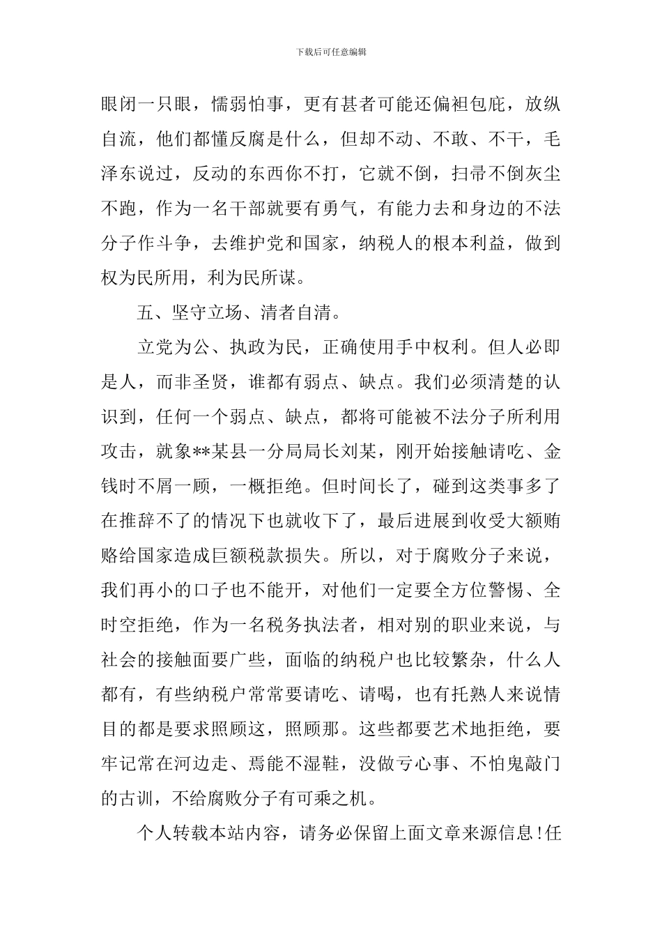 学习《警钟》心得体会3篇-警钟学习心得_第3页