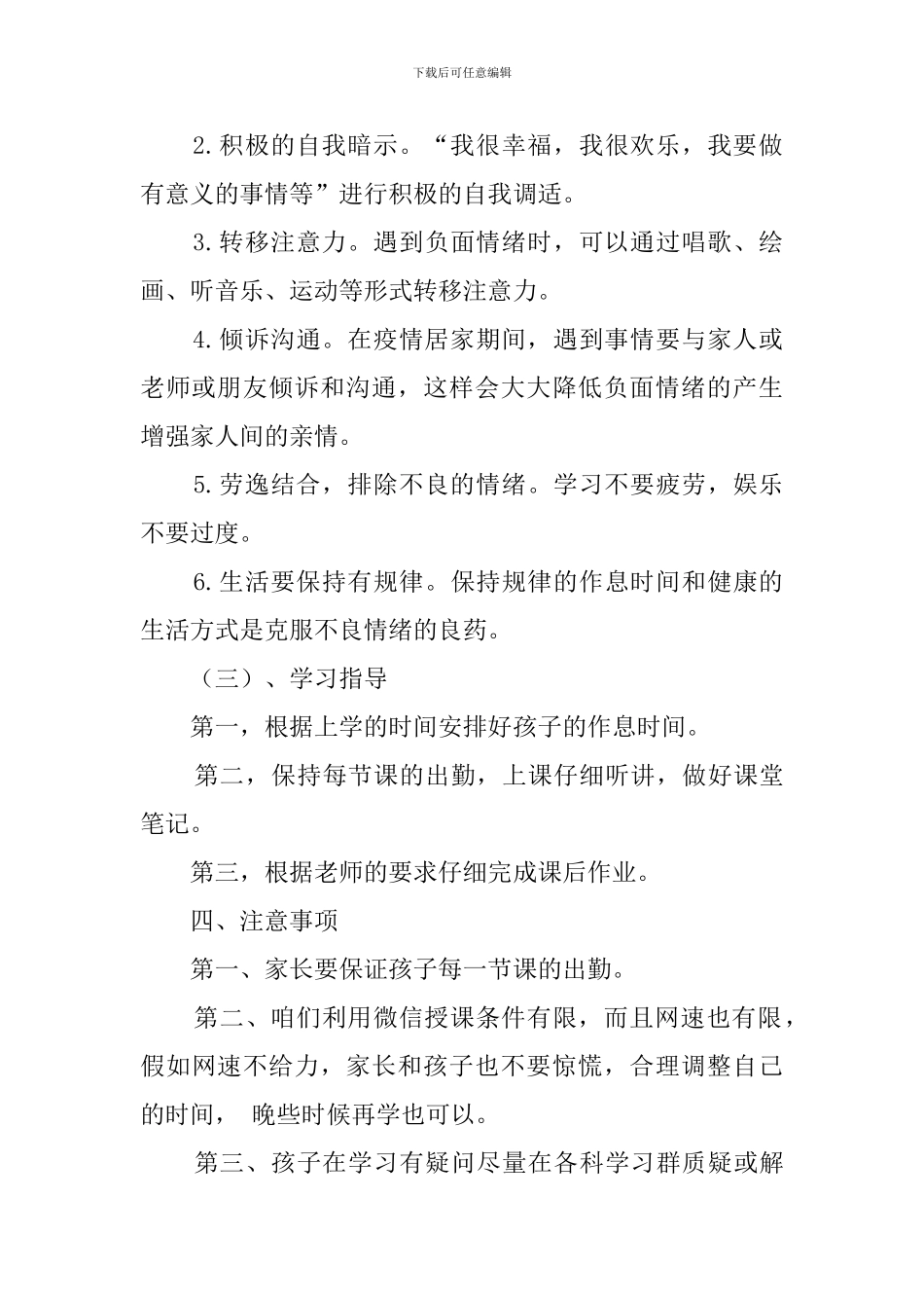 停课不停学主题班会：以行动展现担当-用责任守望教育_第3页