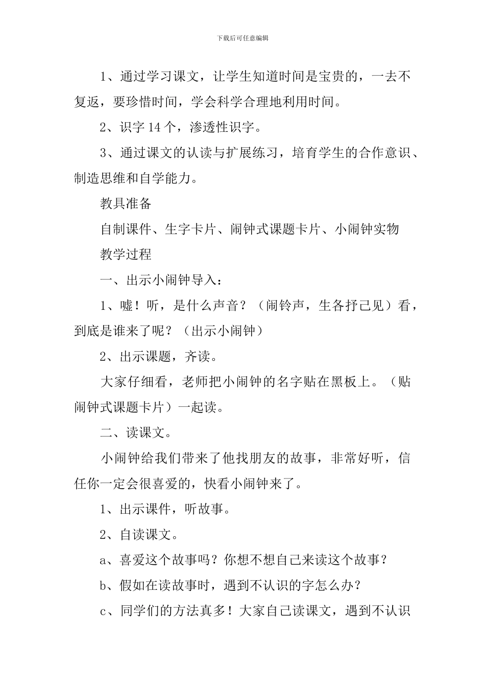 小学一年经语文《小闹钟》原文、教案及教学反思_第2页