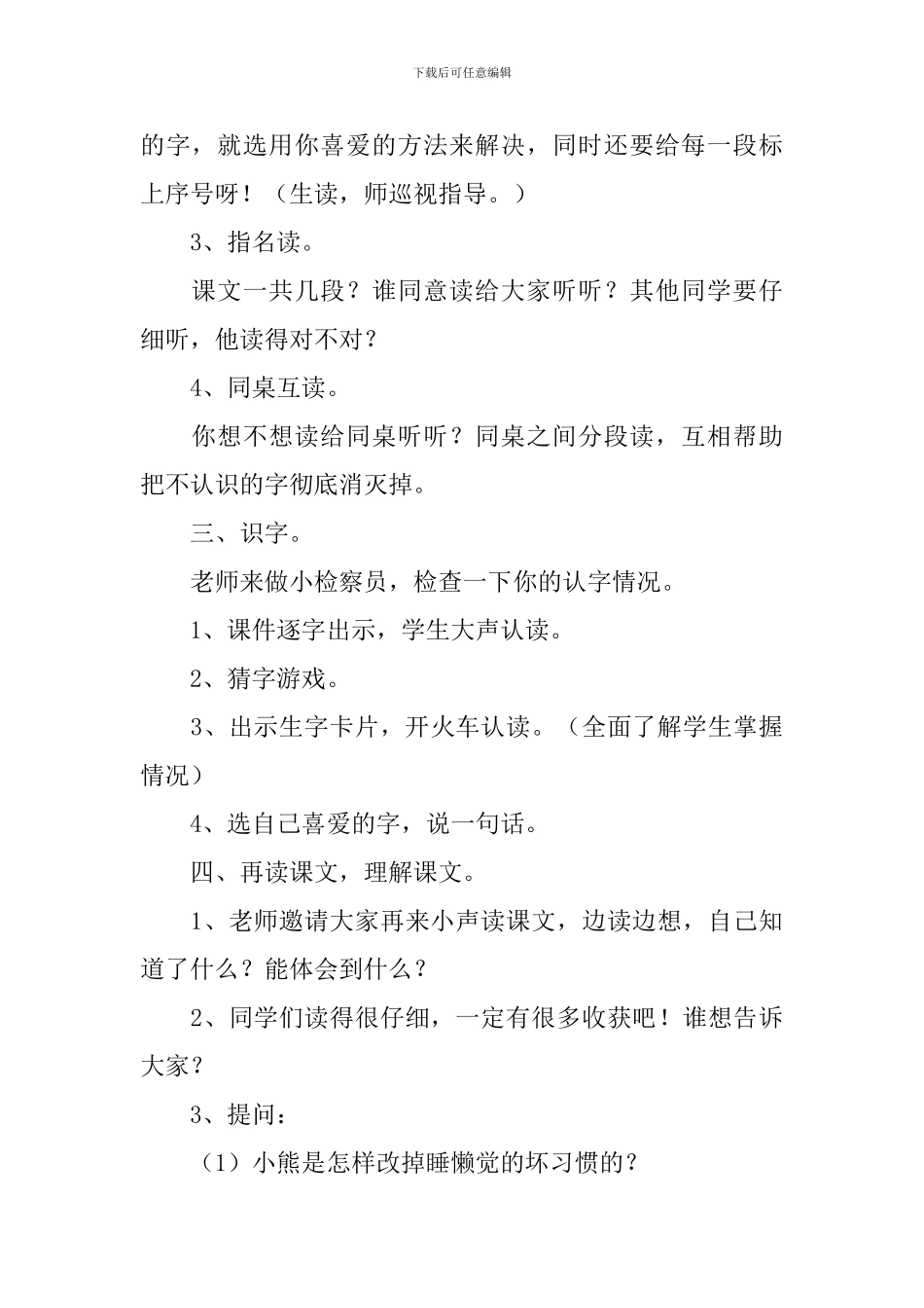 小学一年经语文《小闹钟》原文、教案及教学反思_第3页