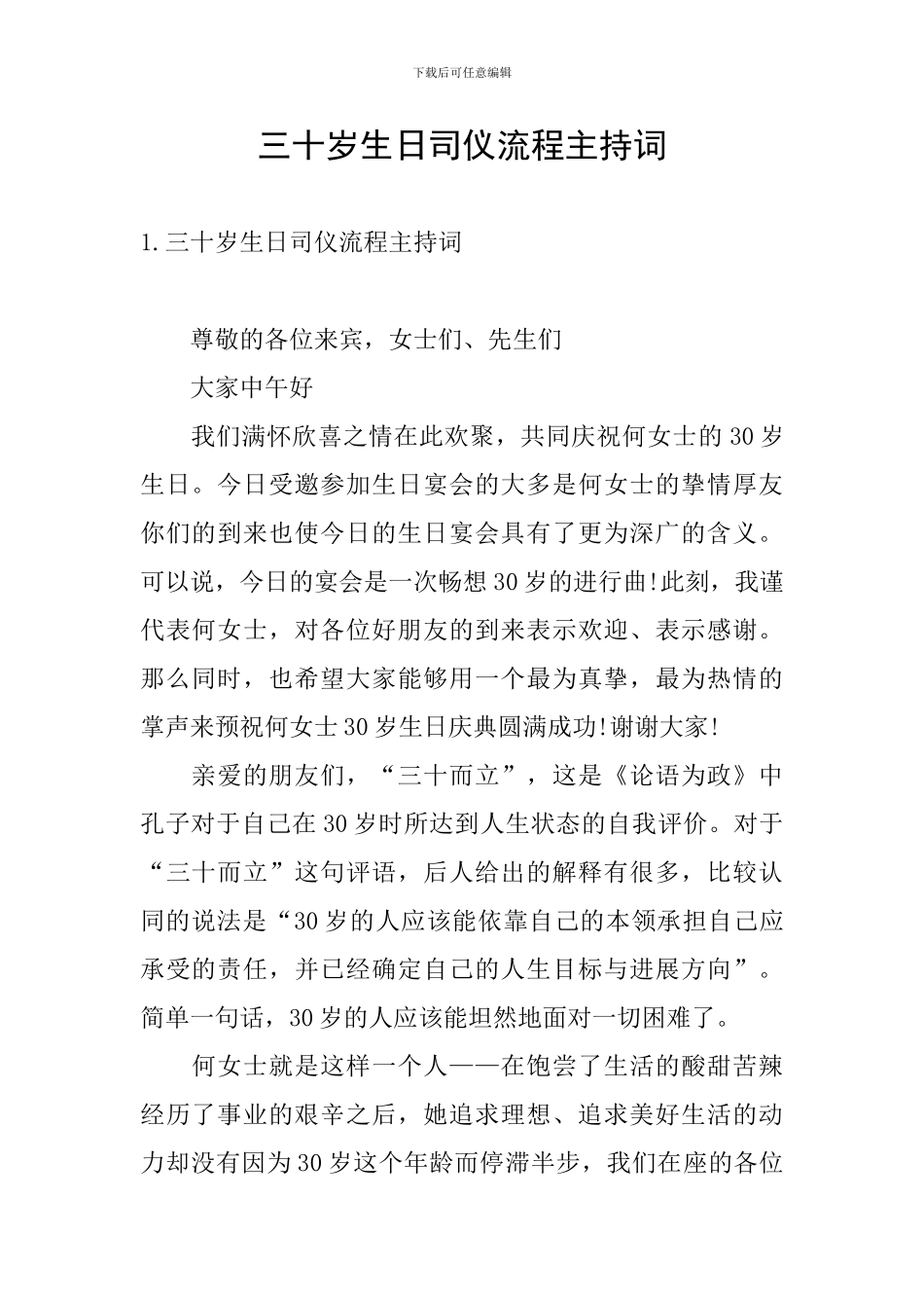 三十岁生日司仪流程主持词_第1页