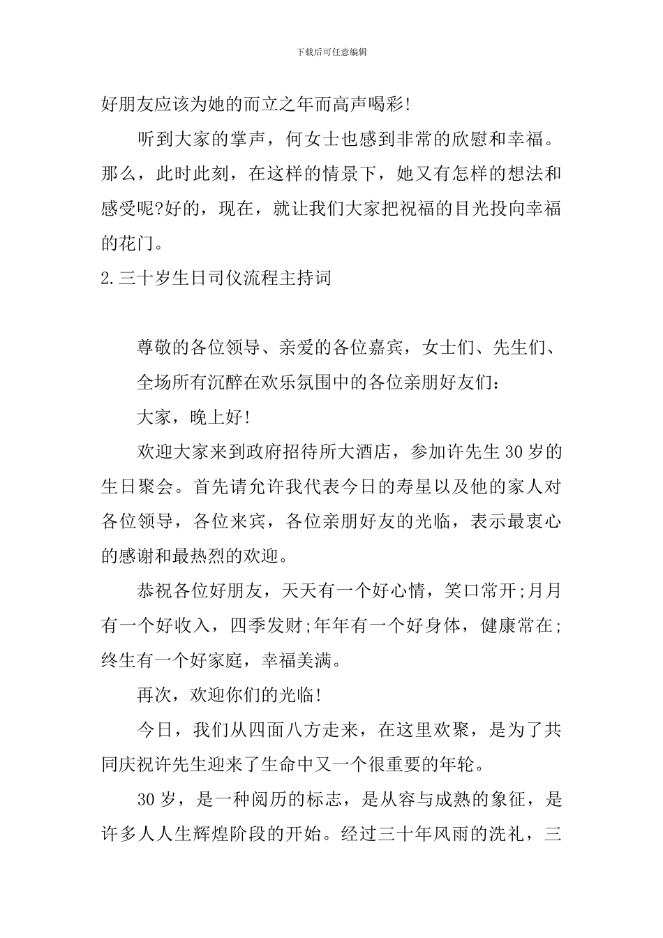 三十岁生日司仪流程主持词_第2页