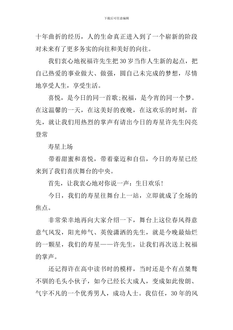 三十岁生日司仪流程主持词_第3页