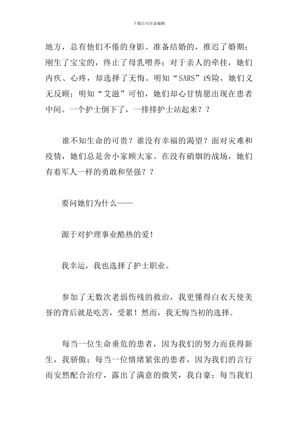 护士节致辞创意开头范文2024最新_第2页