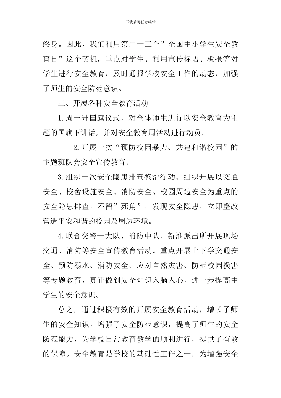 中学“做自己的首席安全官——平安校园行”安全教育日活动总结_第2页