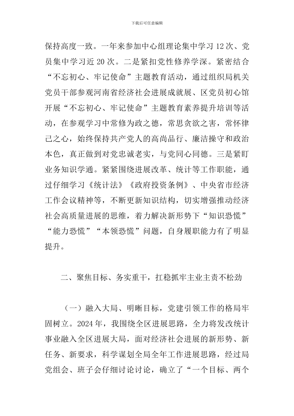 述职述廉：牢记初心使命-忠诚履职尽责_第2页