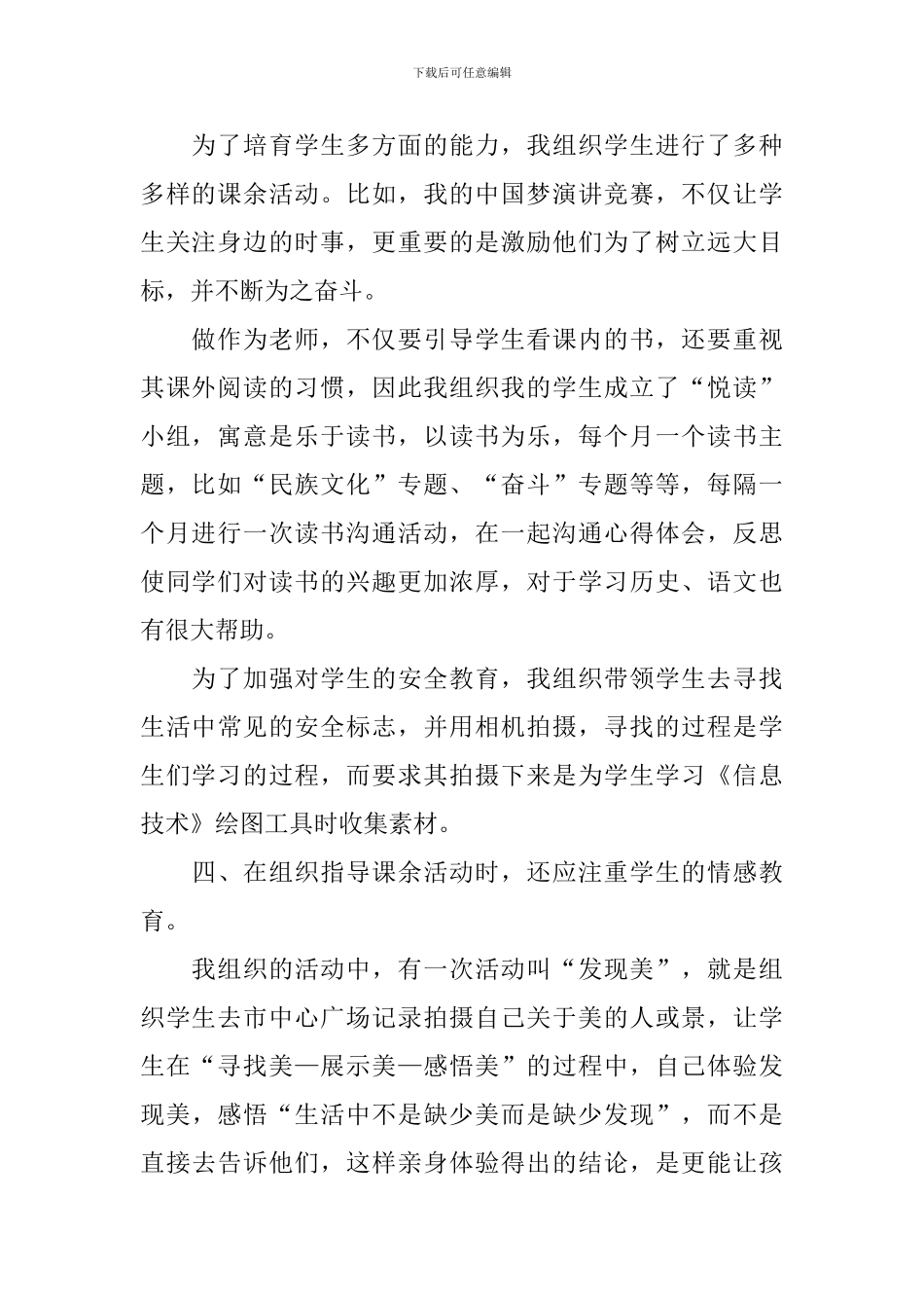 组织课外活动的优秀总结_第2页