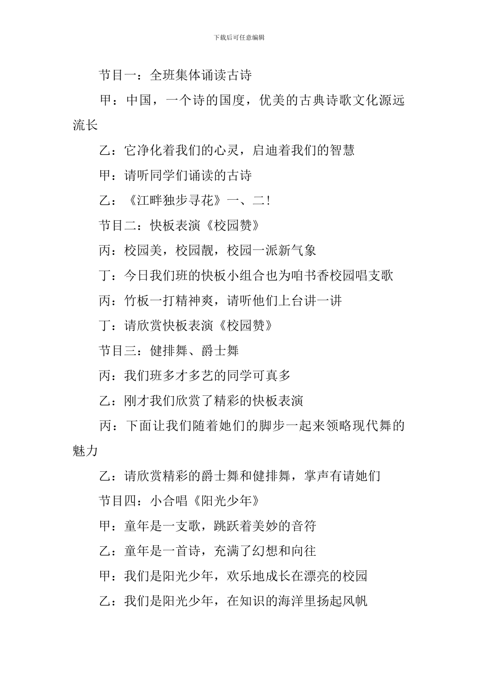 慰问活动主持人串词四篇_第2页