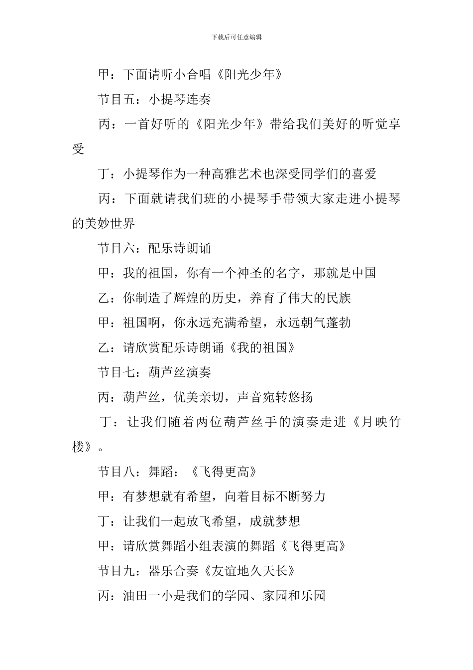 慰问活动主持人串词四篇_第3页