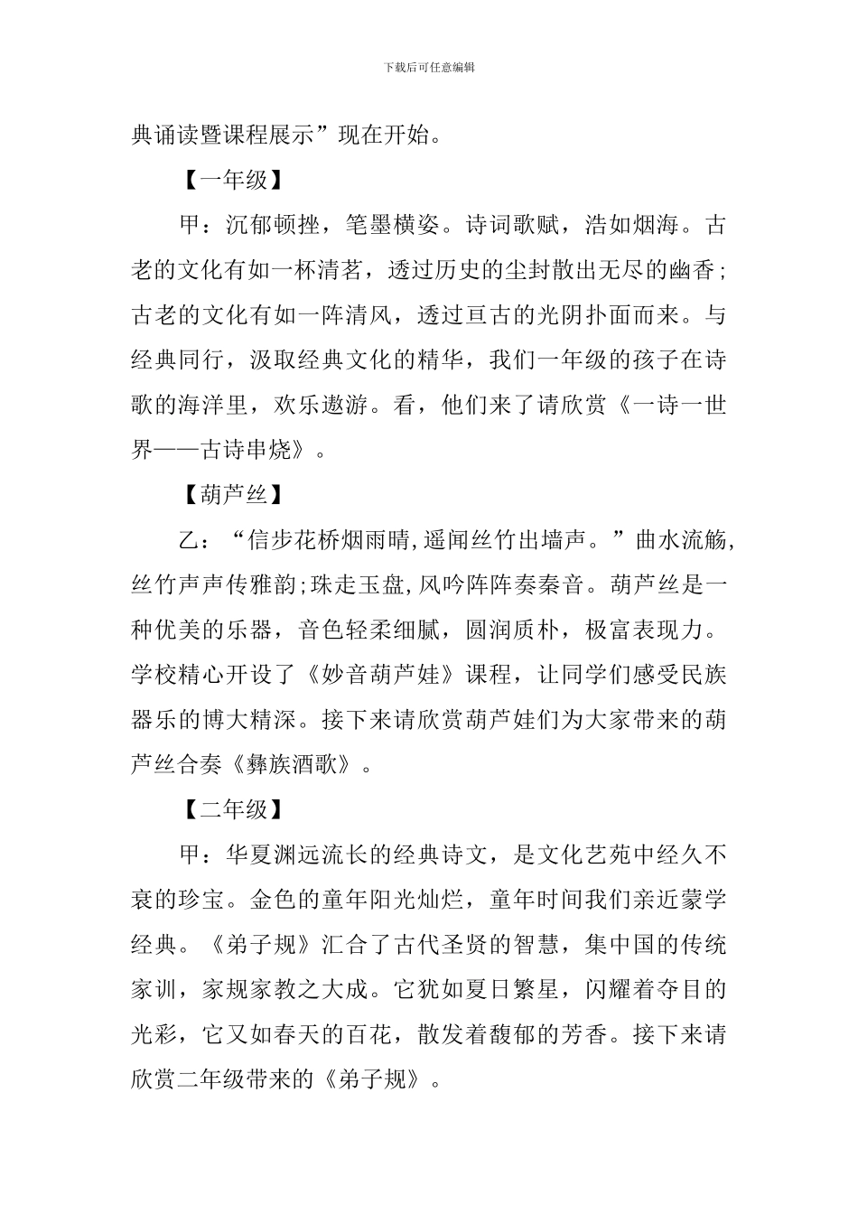 经典诵读主持人串词模板_第2页