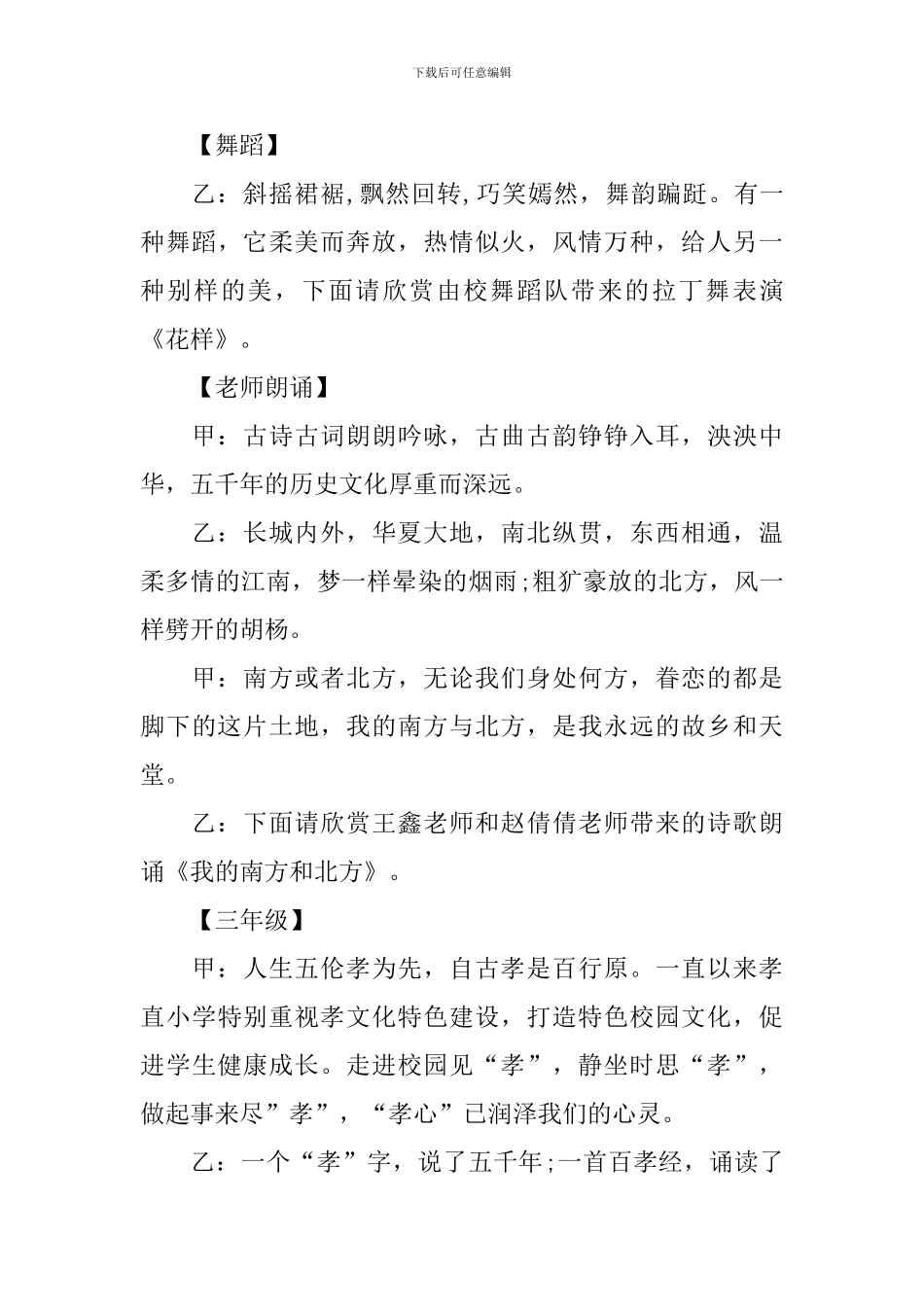 经典诵读主持人串词模板_第3页