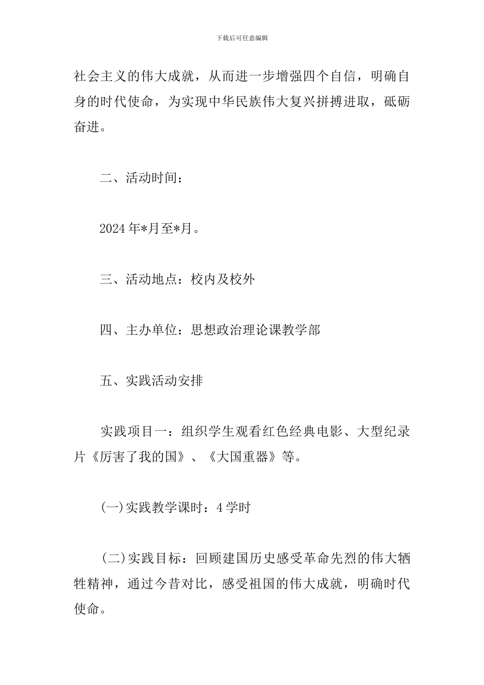 喜迎建国70周年系列活动方案_第2页