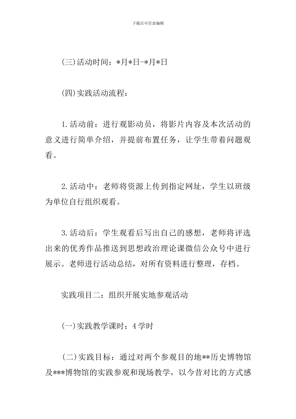 喜迎建国70周年系列活动方案_第3页