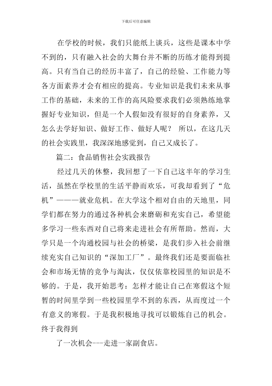 大学生食品店暑期实践报告_第3页