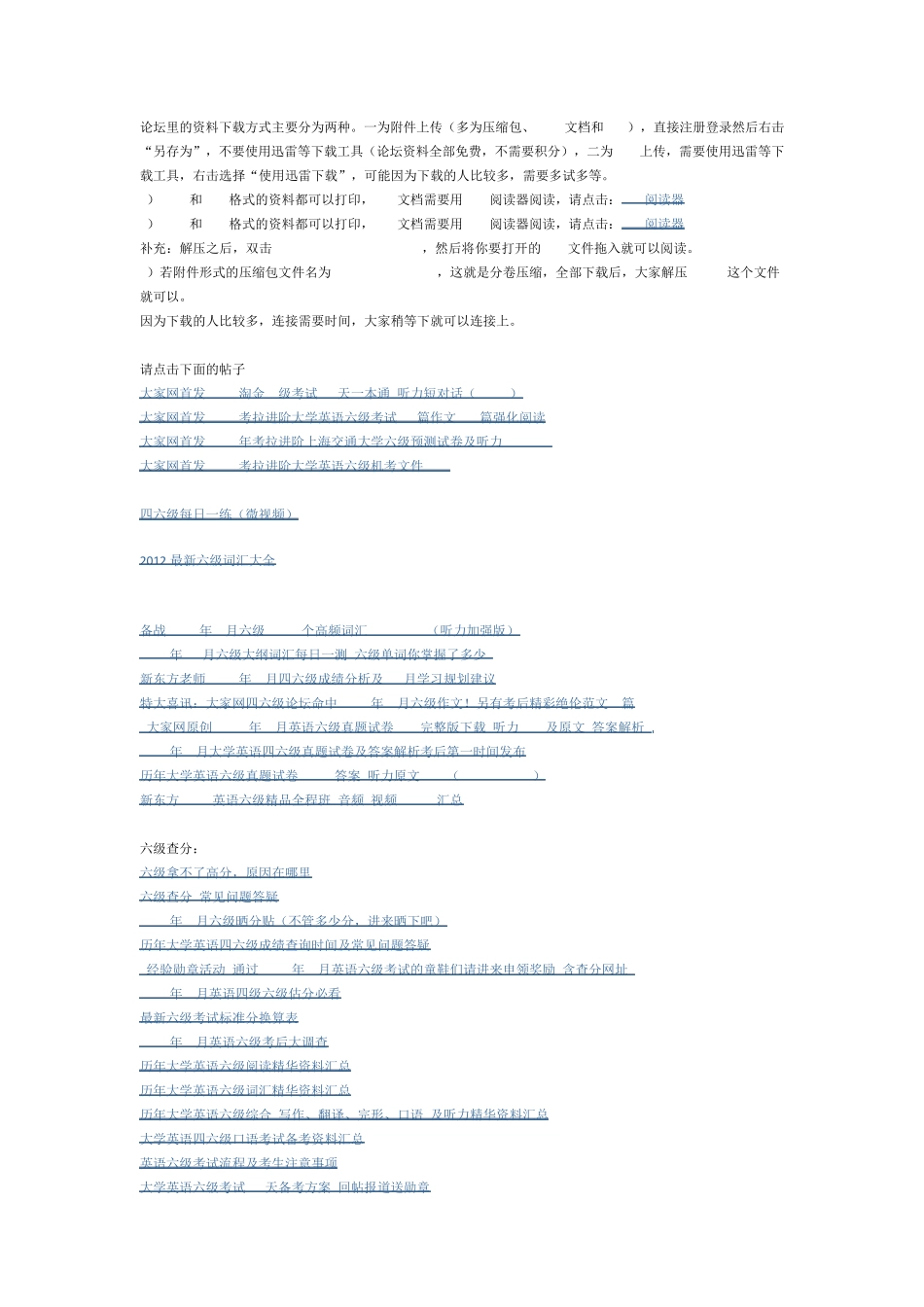 2012六级精华资料大全 _第1页