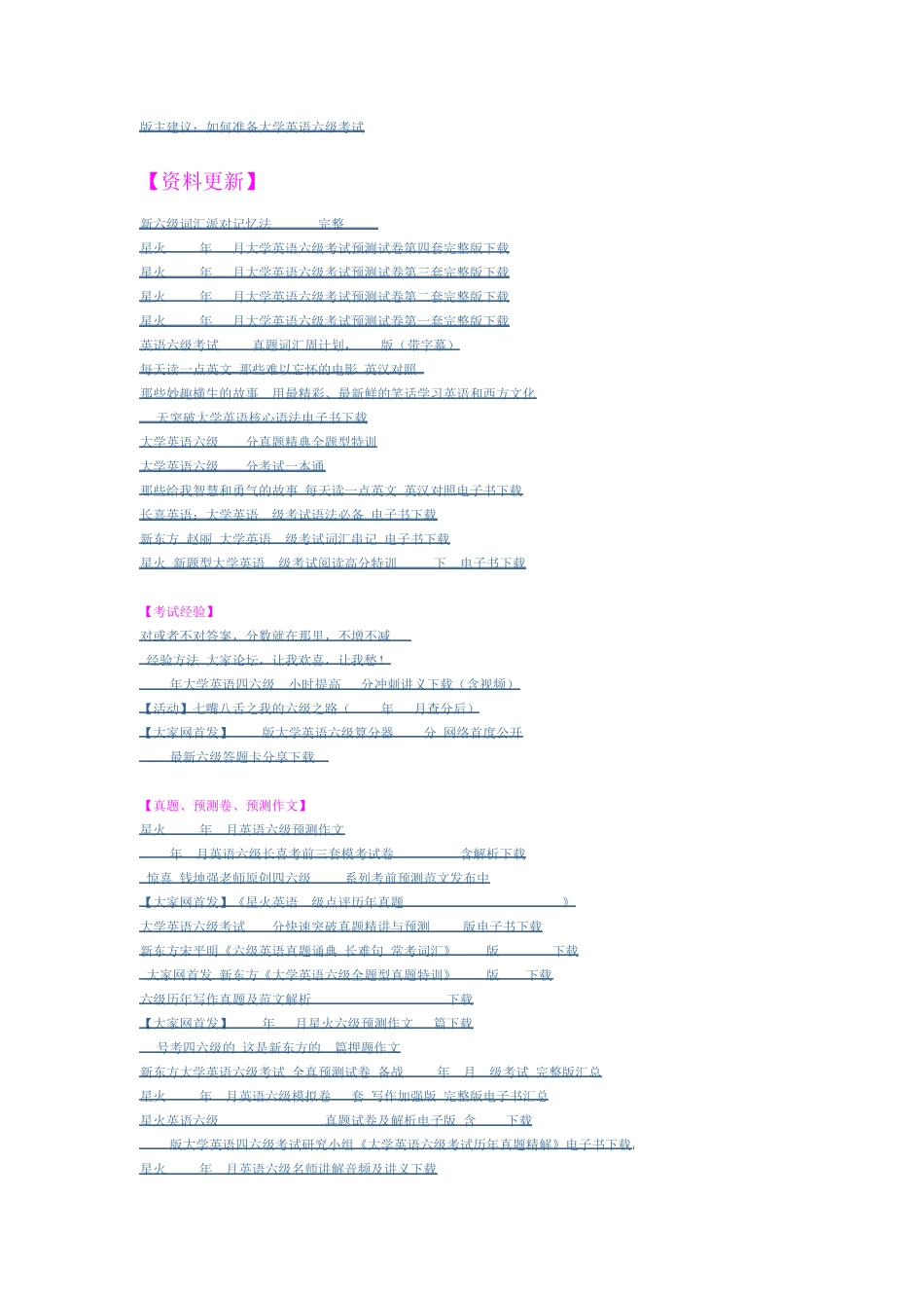 2012六级精华资料大全 _第2页