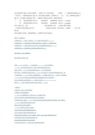 2012六级精华资料大全 