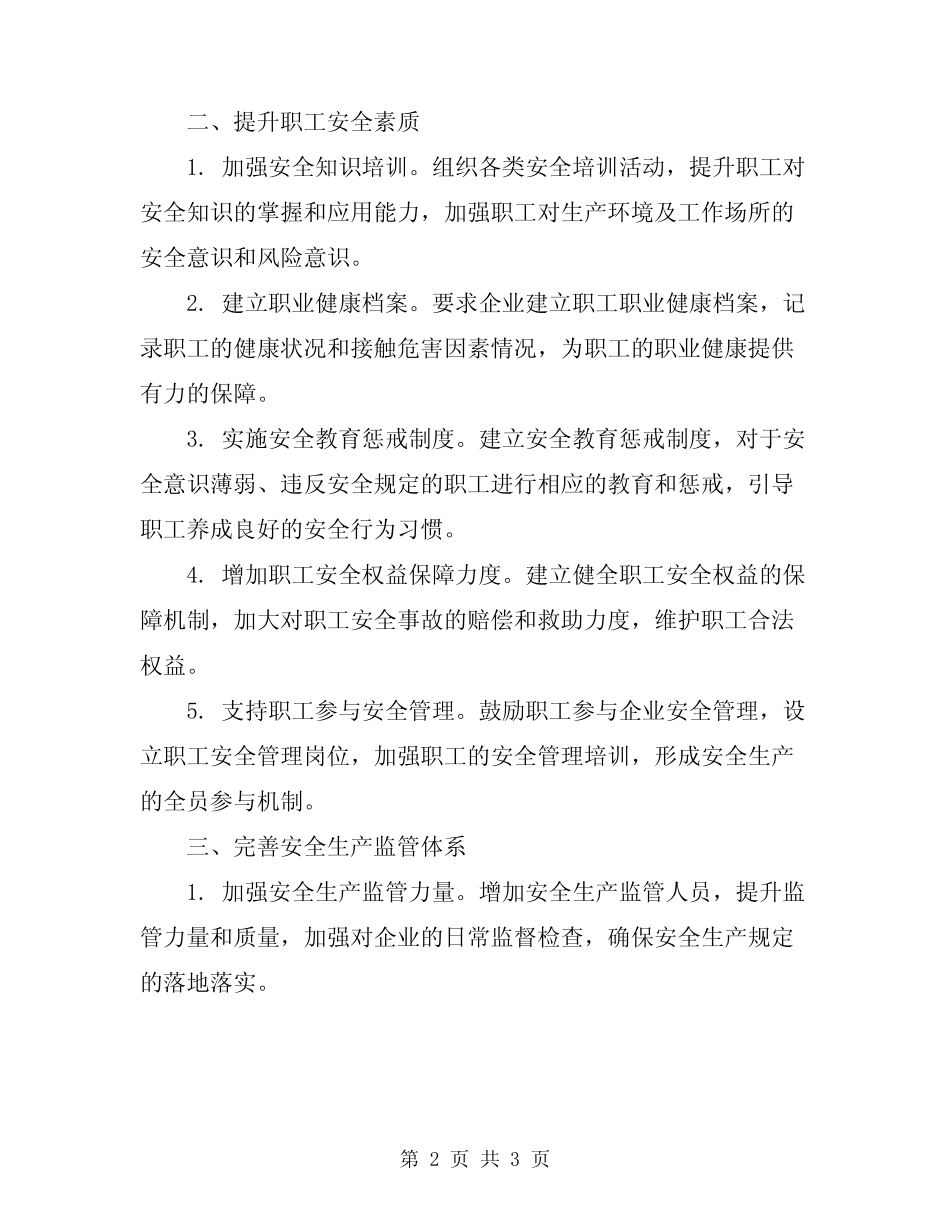 2024安全生产三项行动实施方案 _第2页