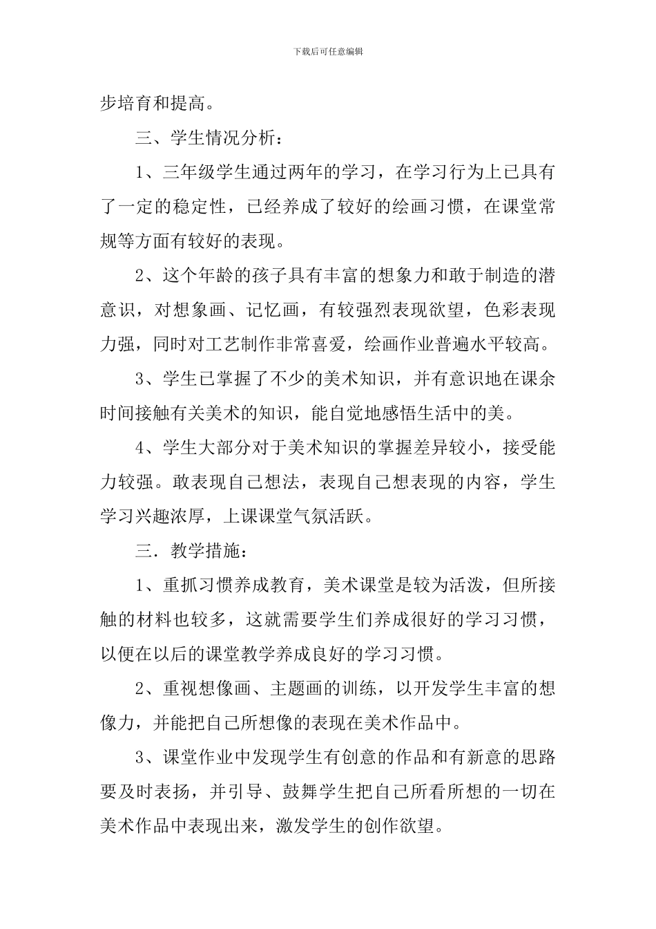 【精华】美术教学计划3篇_第3页