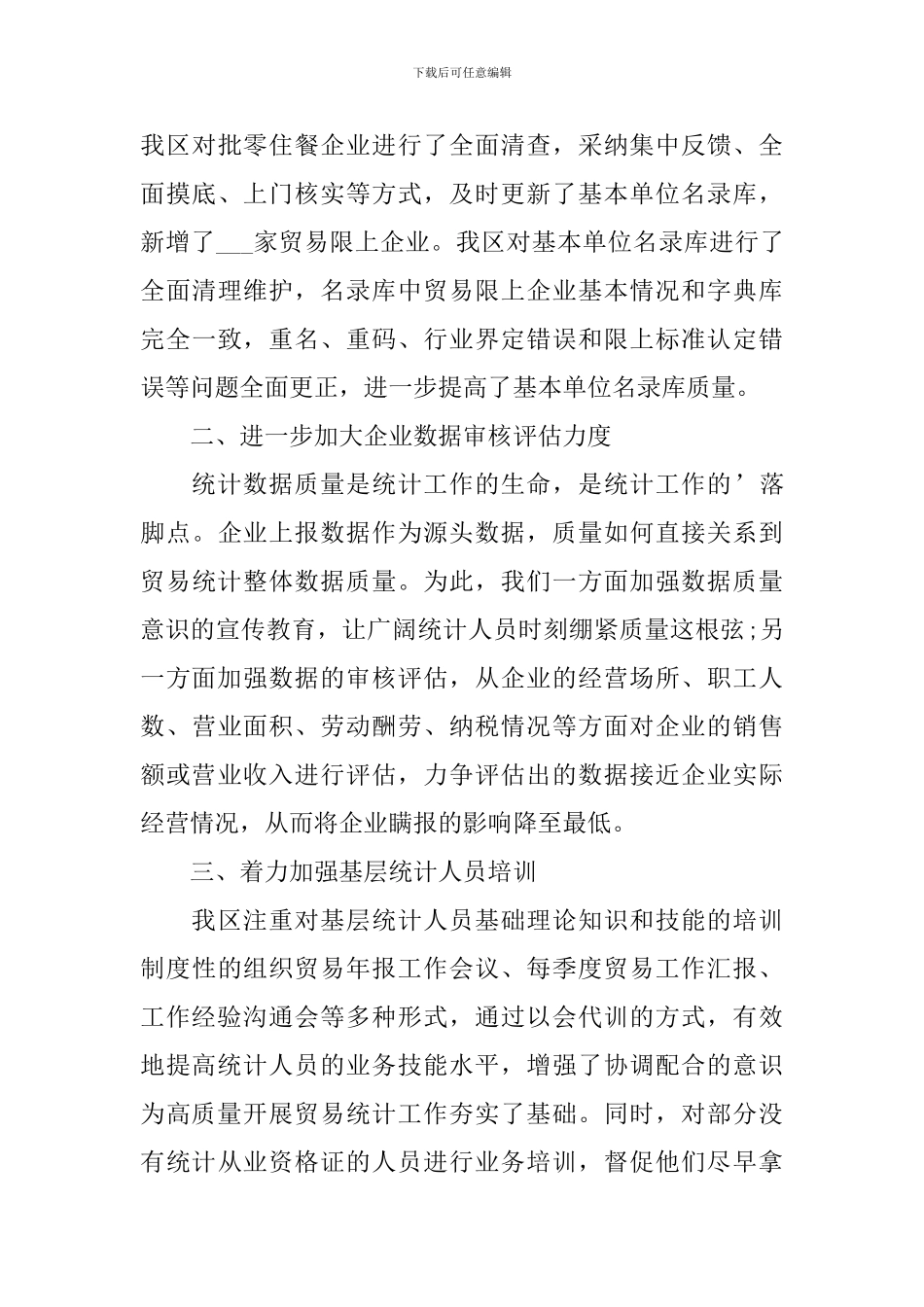 2024统计员工作总结范例_第3页