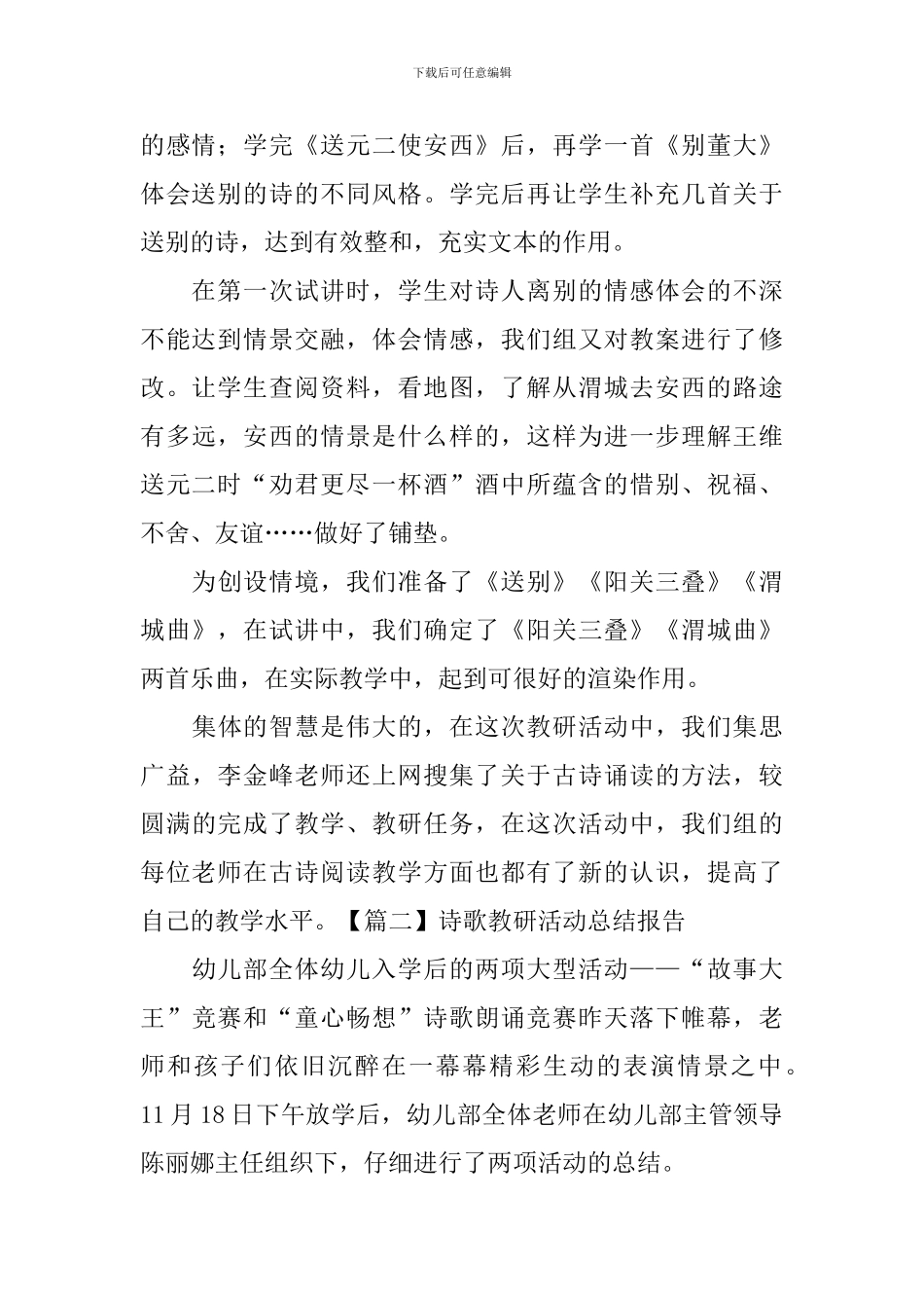 诗歌教研活动总结报告_第2页