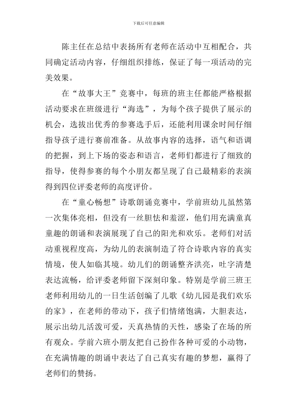 诗歌教研活动总结报告_第3页