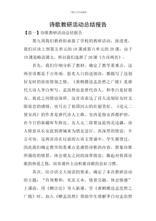 诗歌教研活动总结报告