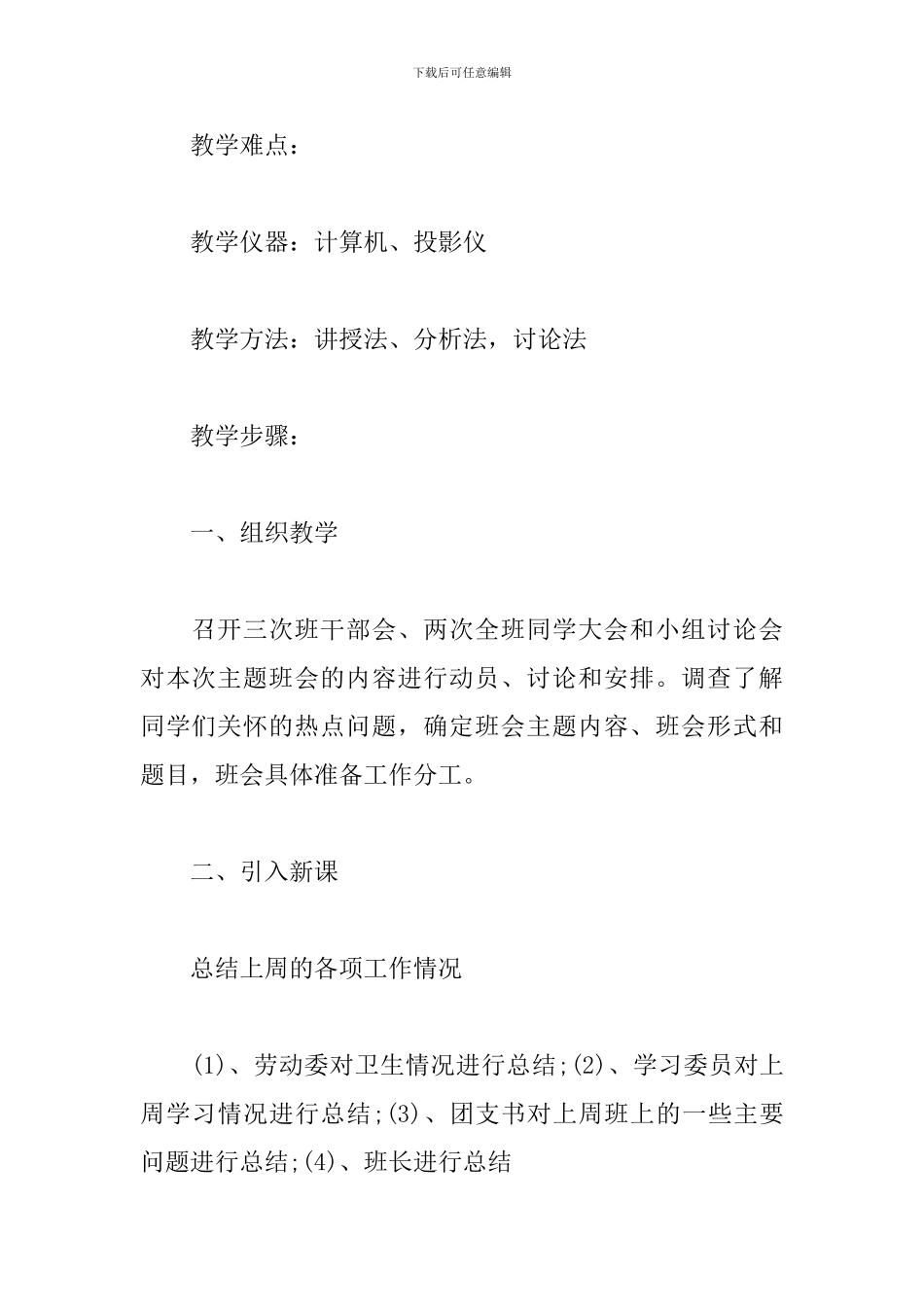 班级活动设计方案_第2页