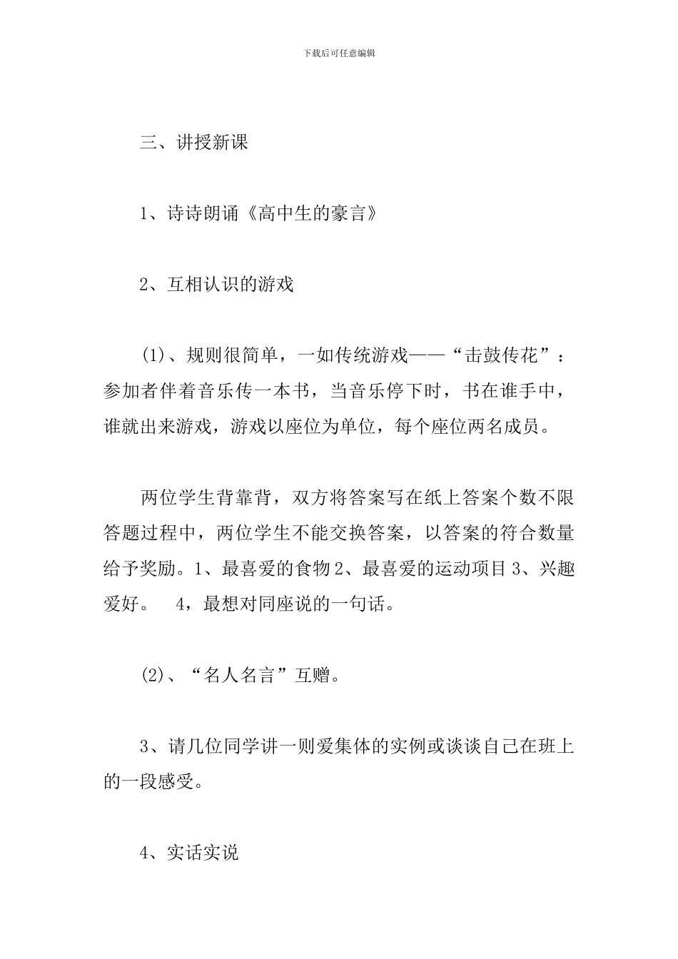 班级活动设计方案_第3页