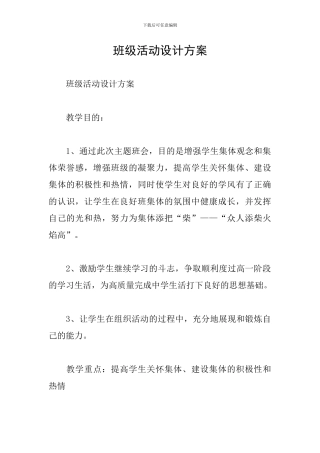 班级活动设计方案