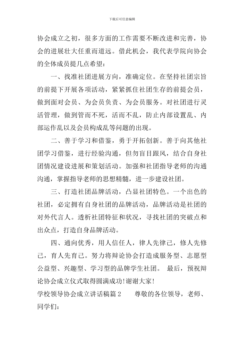 学校领导协会成立讲话稿_第2页