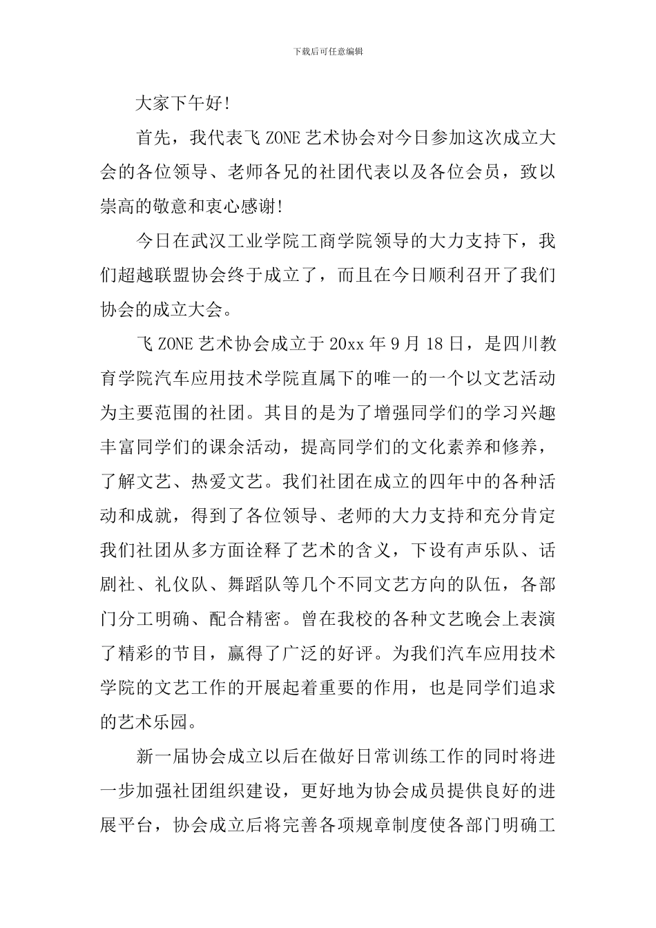 学校领导协会成立讲话稿_第3页
