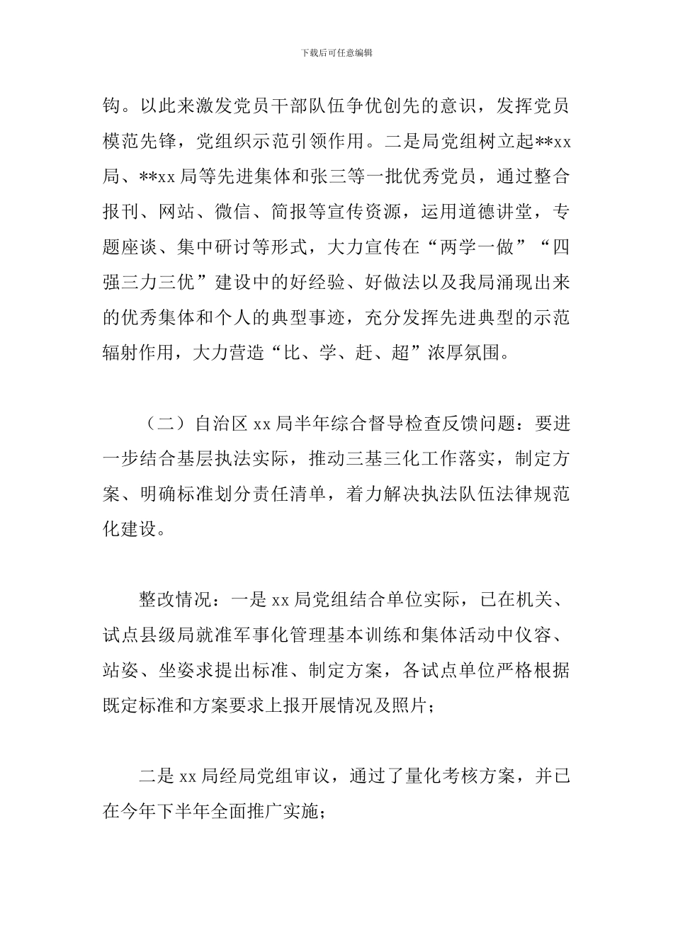 2024年工作检查问题整改情况汇报_第2页