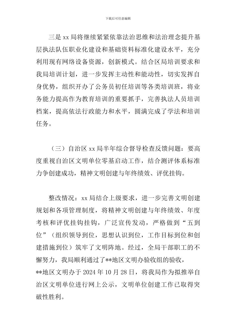 2024年工作检查问题整改情况汇报_第3页