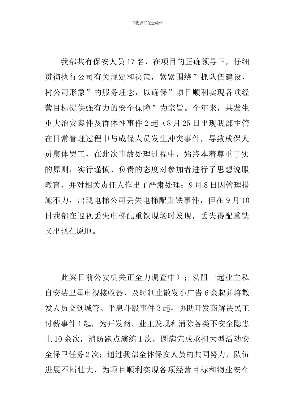 物业保安个人年度工作总结报告_第2页