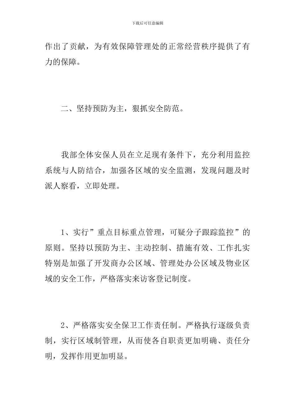 物业保安个人年度工作总结报告_第3页