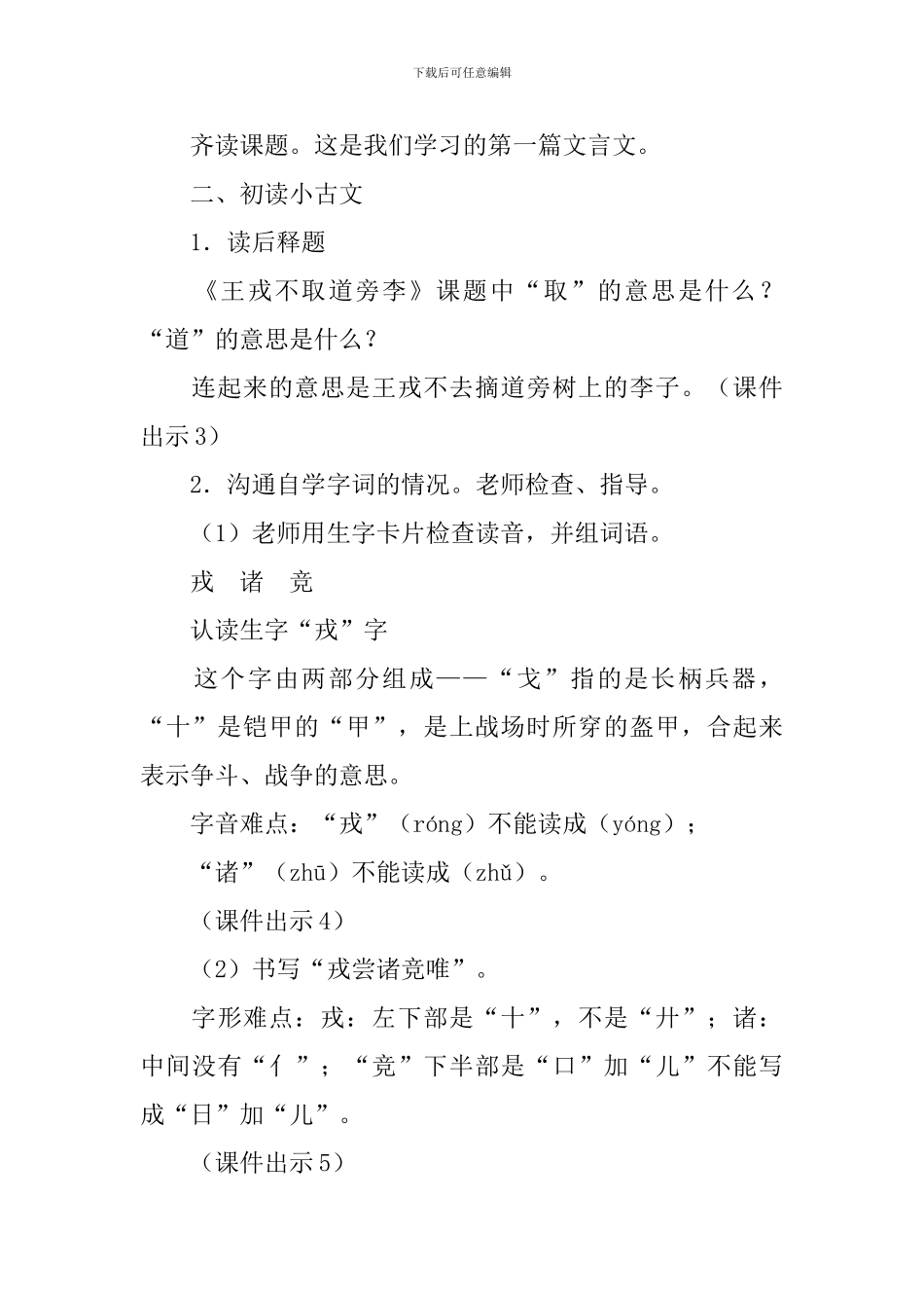 四年级上册语文《王戎不取道旁李》教案及反思_第3页