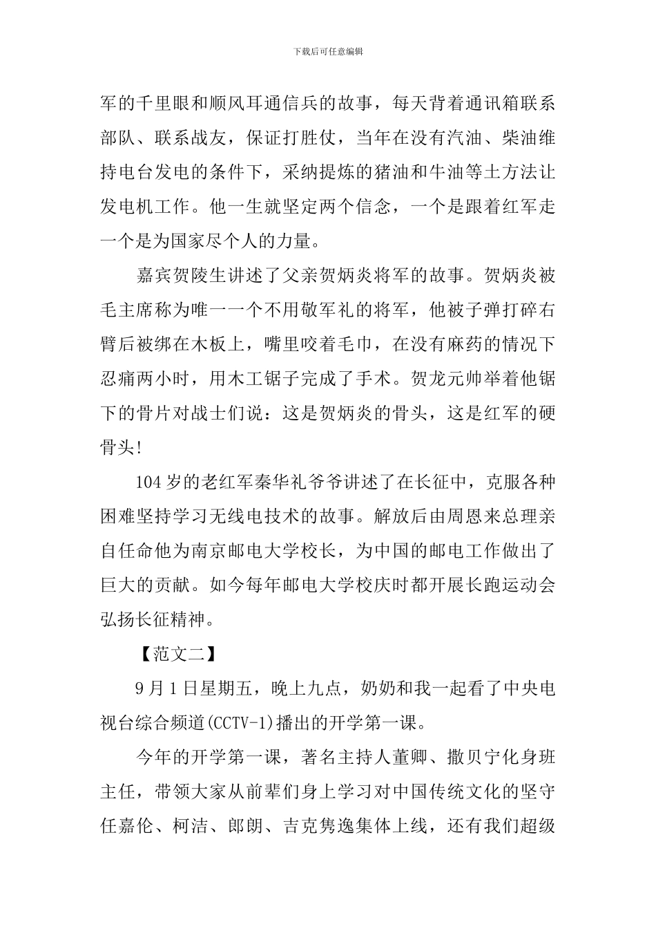 开学第一课心得体会1500字优秀例文_第2页