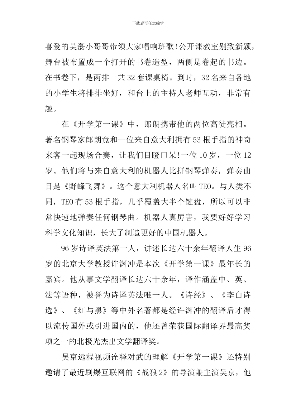 开学第一课心得体会1500字优秀例文_第3页