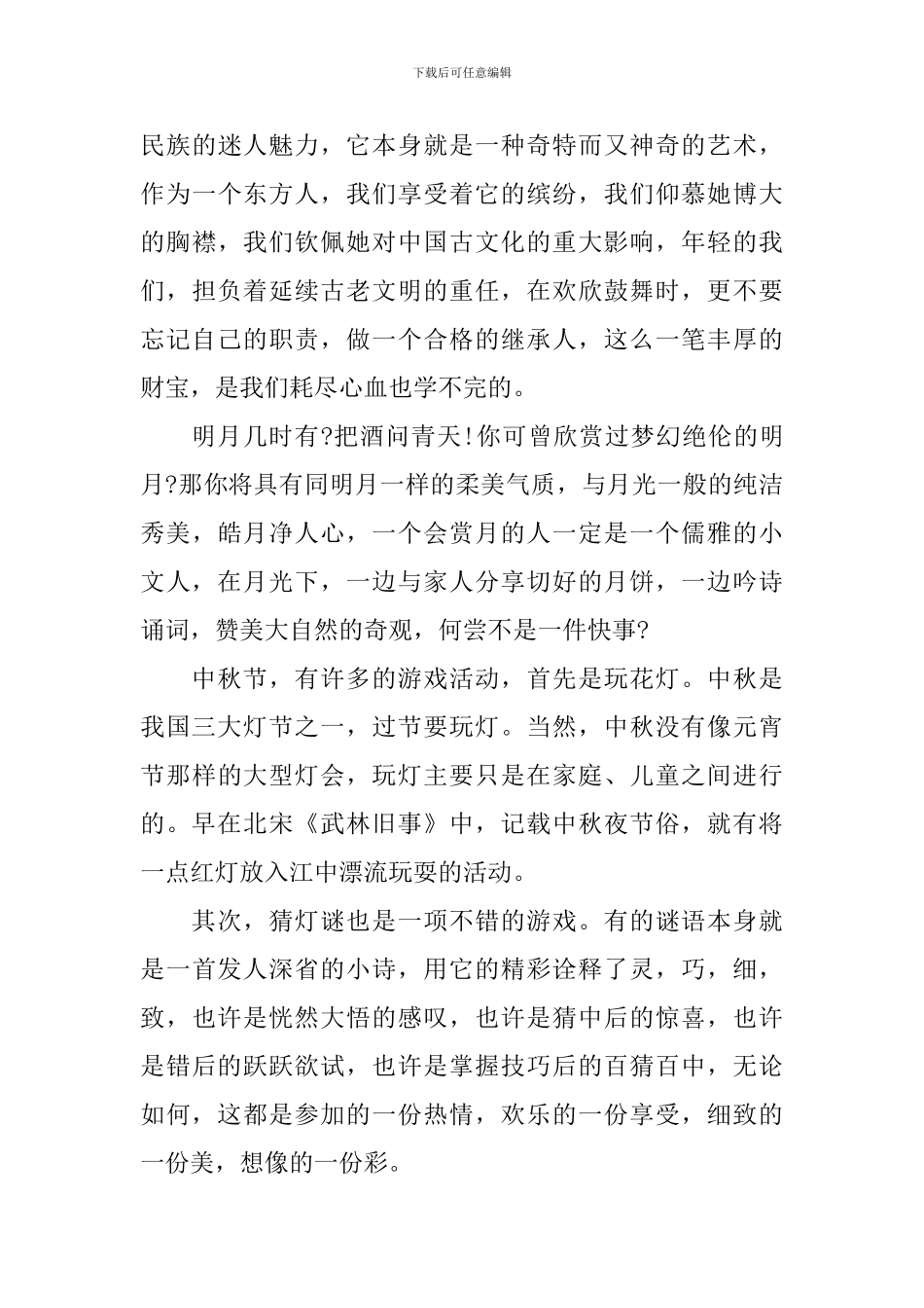 关于中秋节国旗下演讲稿100字_第3页