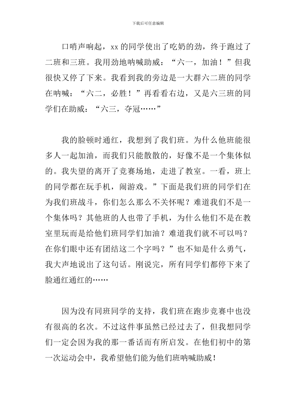 运动会通讯稿600字范文五篇_第3页