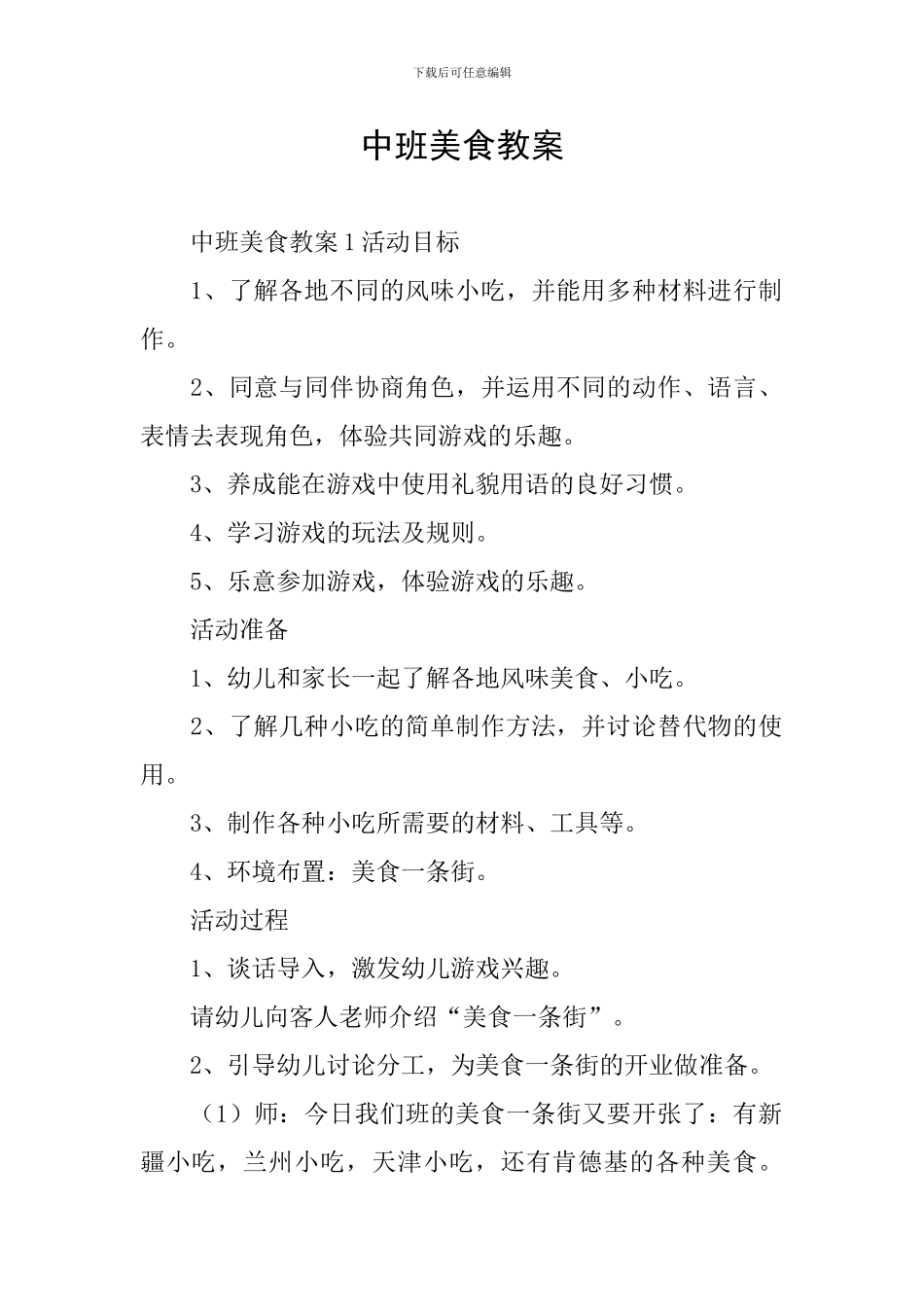 中班美食教案_第1页