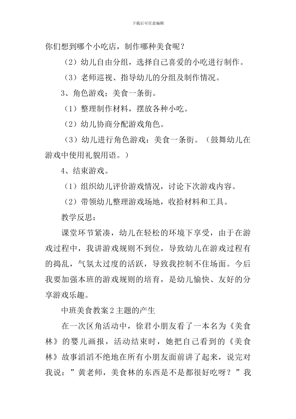 中班美食教案_第2页
