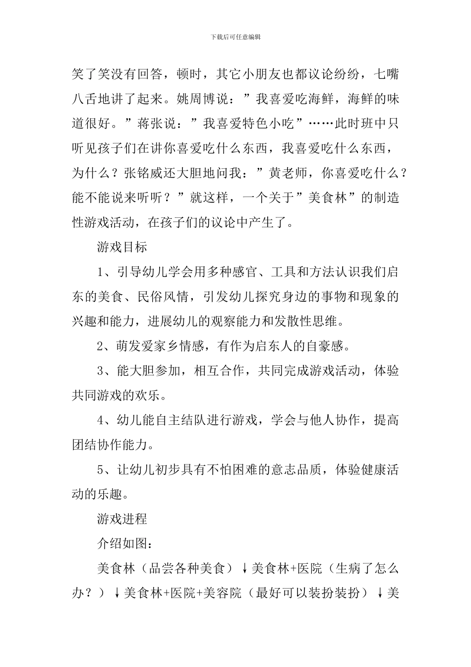 中班美食教案_第3页