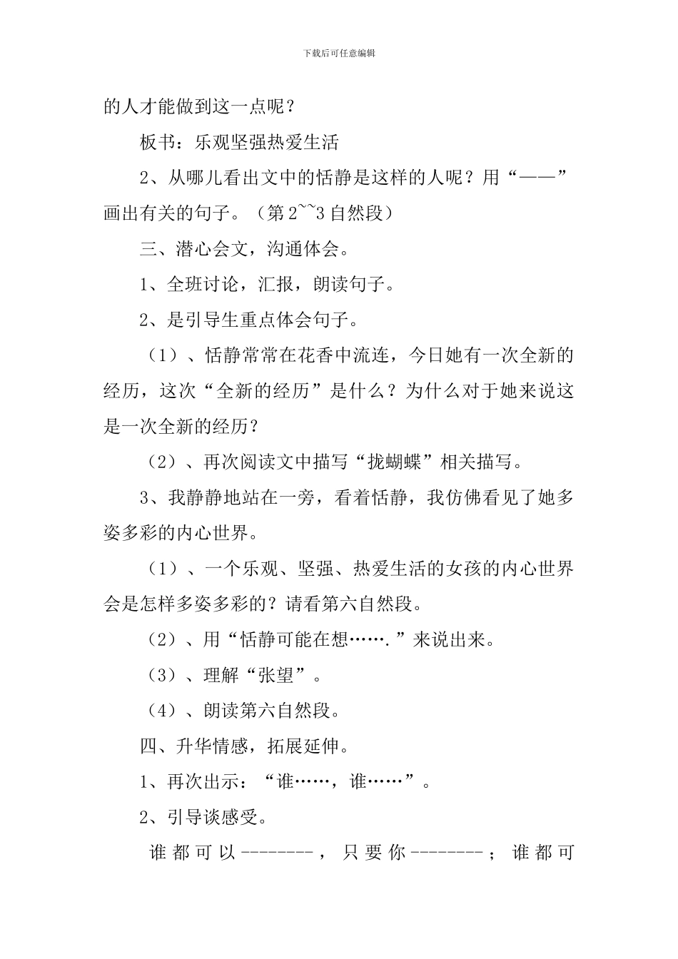 触摸春天优秀教案_第2页