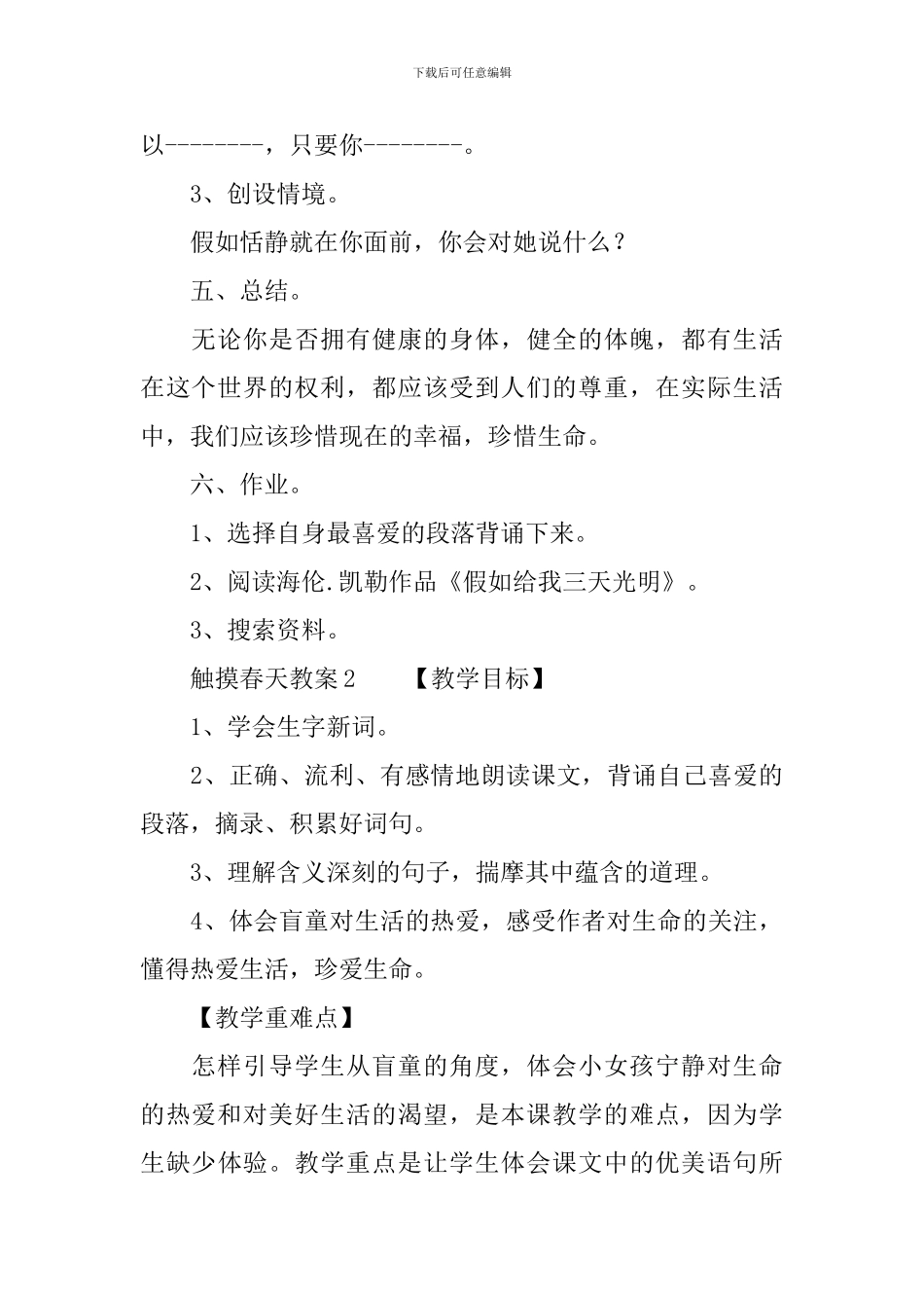 触摸春天优秀教案_第3页