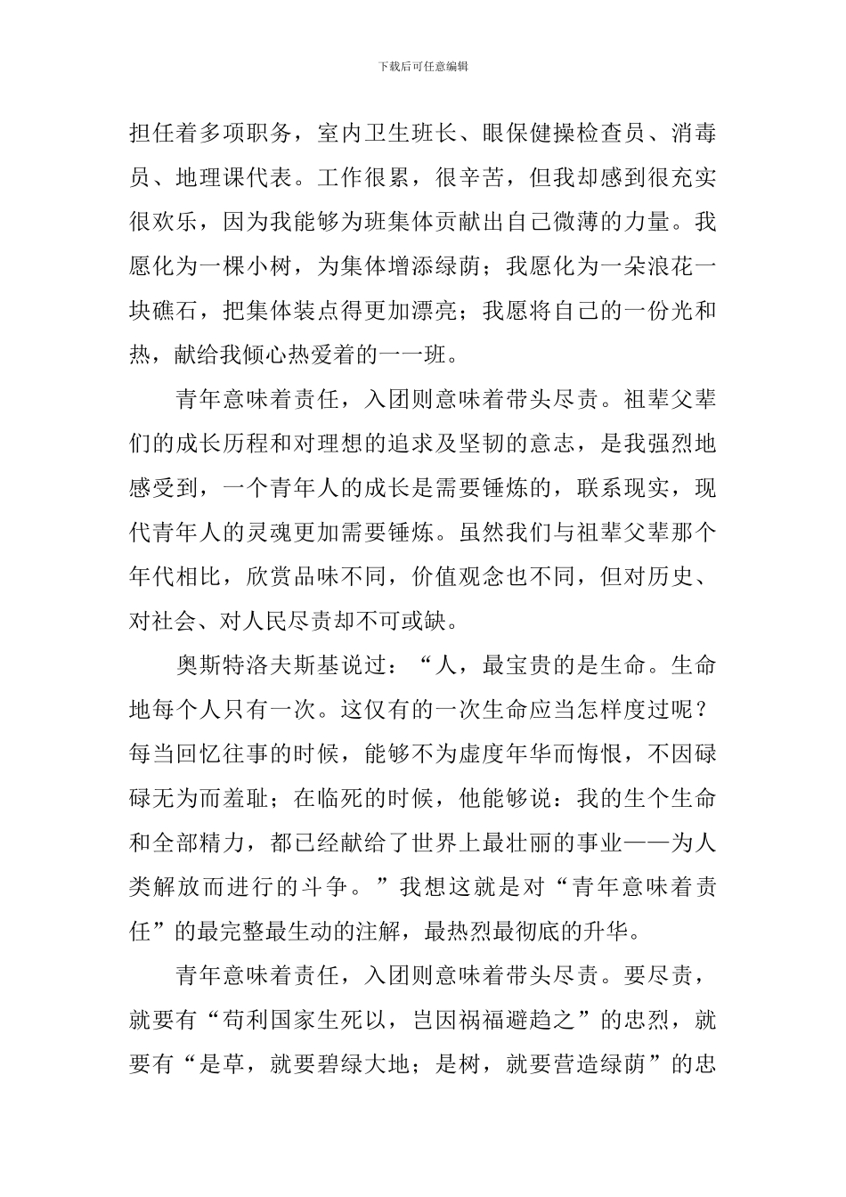 大学生入团申请书范本_第2页