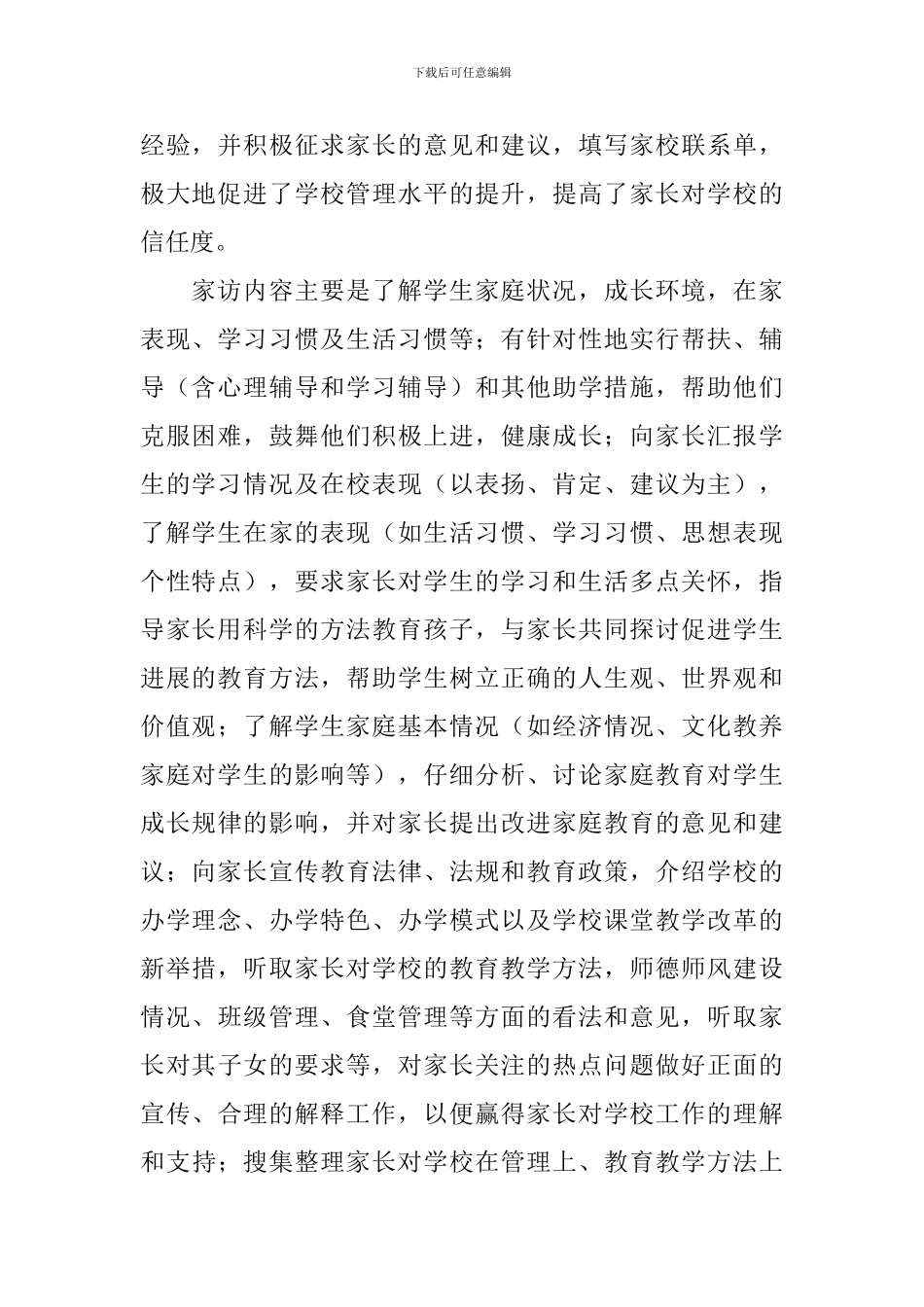 课外活动总结锦集九篇_第2页