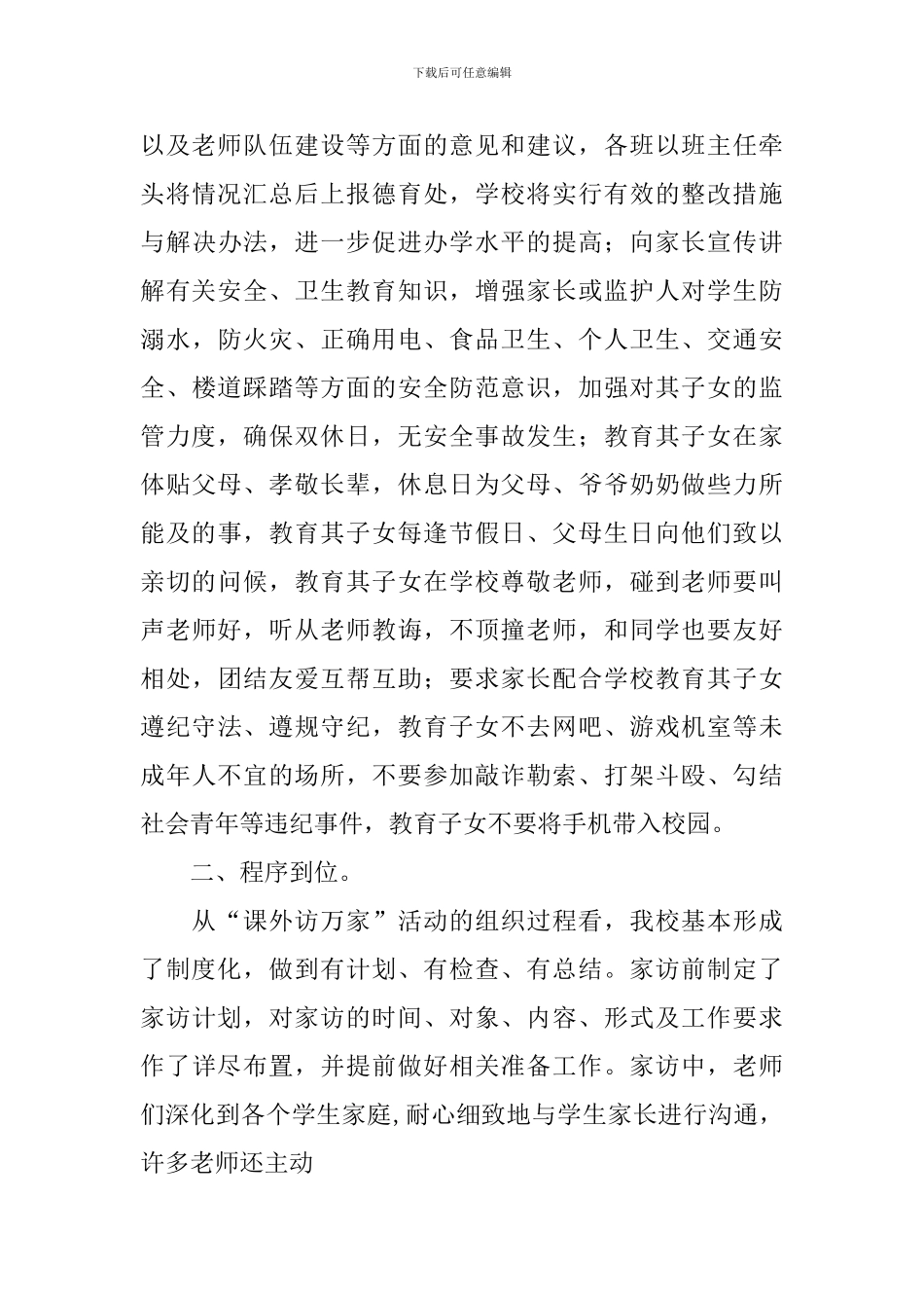 课外活动总结锦集九篇_第3页